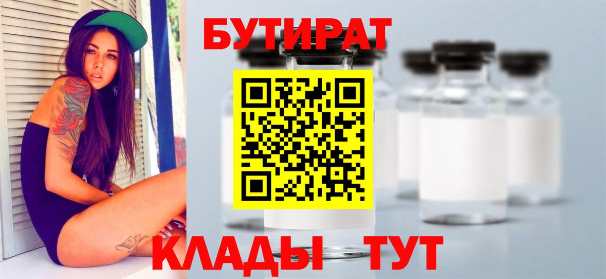 Бутират  Магадан  Бутират BDO 33% 