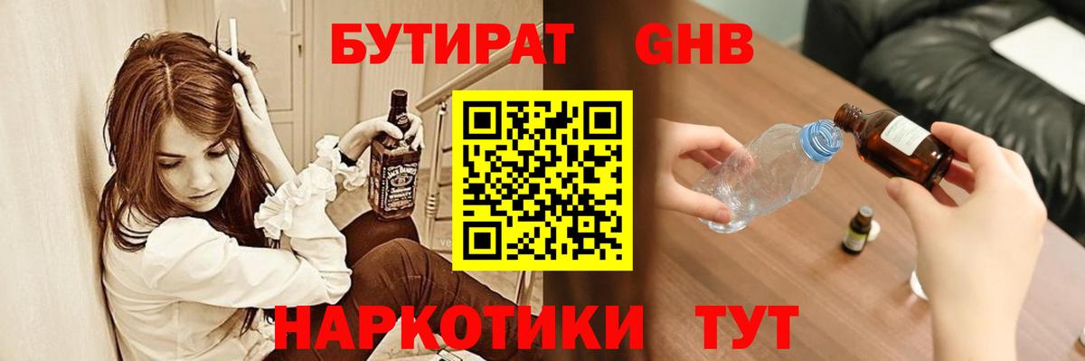 Магадан  Бутират BDO 33%  Бутират  Вход с VPN 