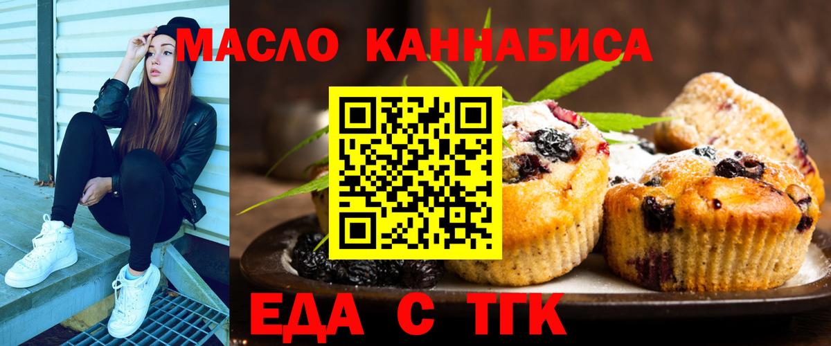 Печенье с ТГК марихуана  Вход с VPN  Магадан 