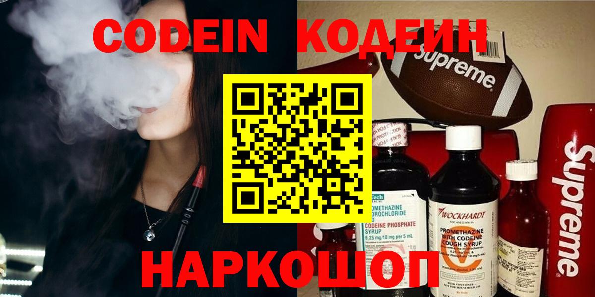 Codein Purple Drank  Кодеин Purple Drank  Магадан 