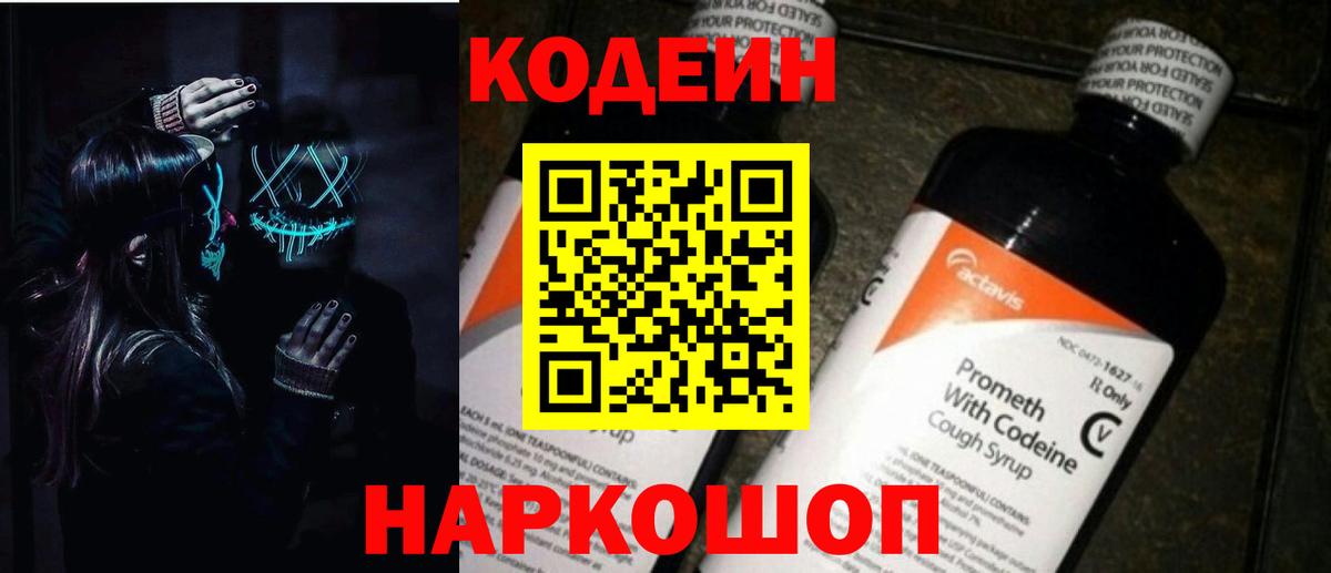 Codein Purple Drank Магадан