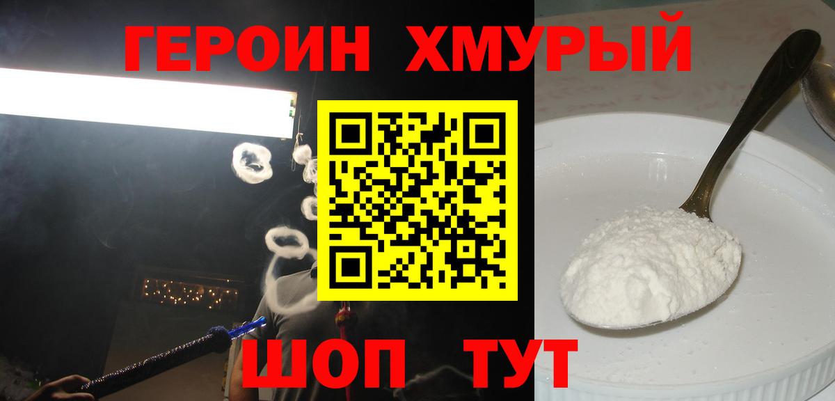 ГЕРОИН белый  Магадан 