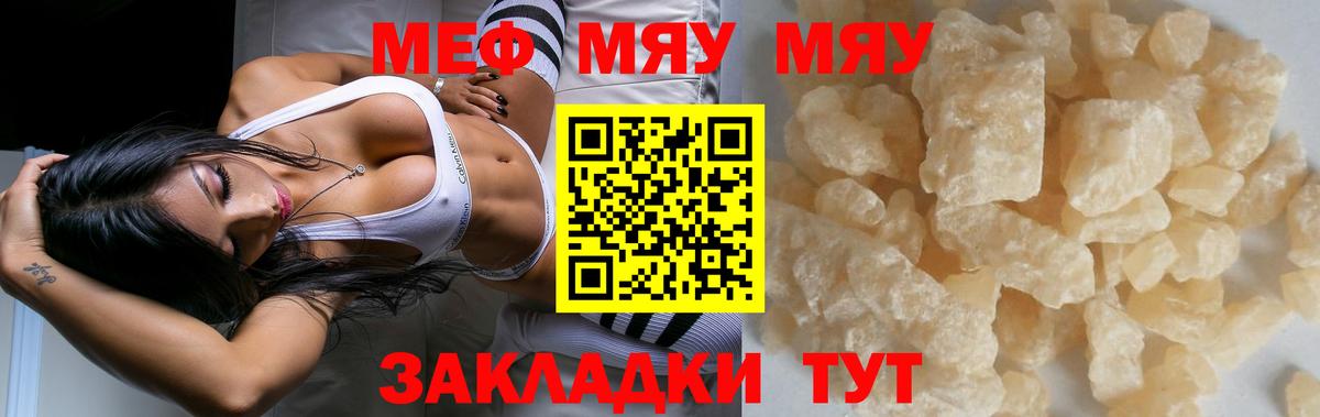 Меф мяу мяу кристаллы Магадан
