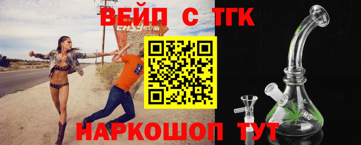 ТГК вейп Магадан